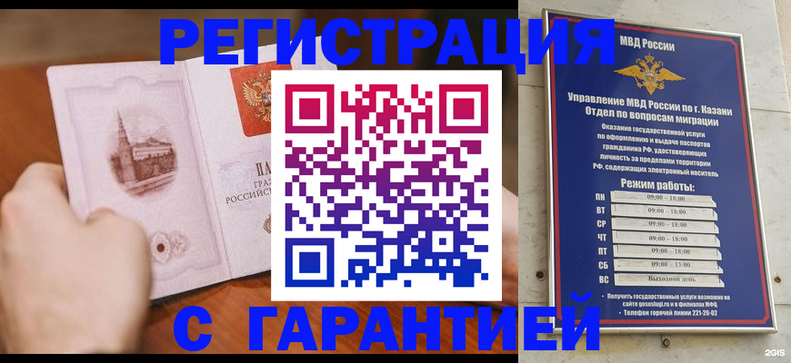 прописка в Нефтеюганске